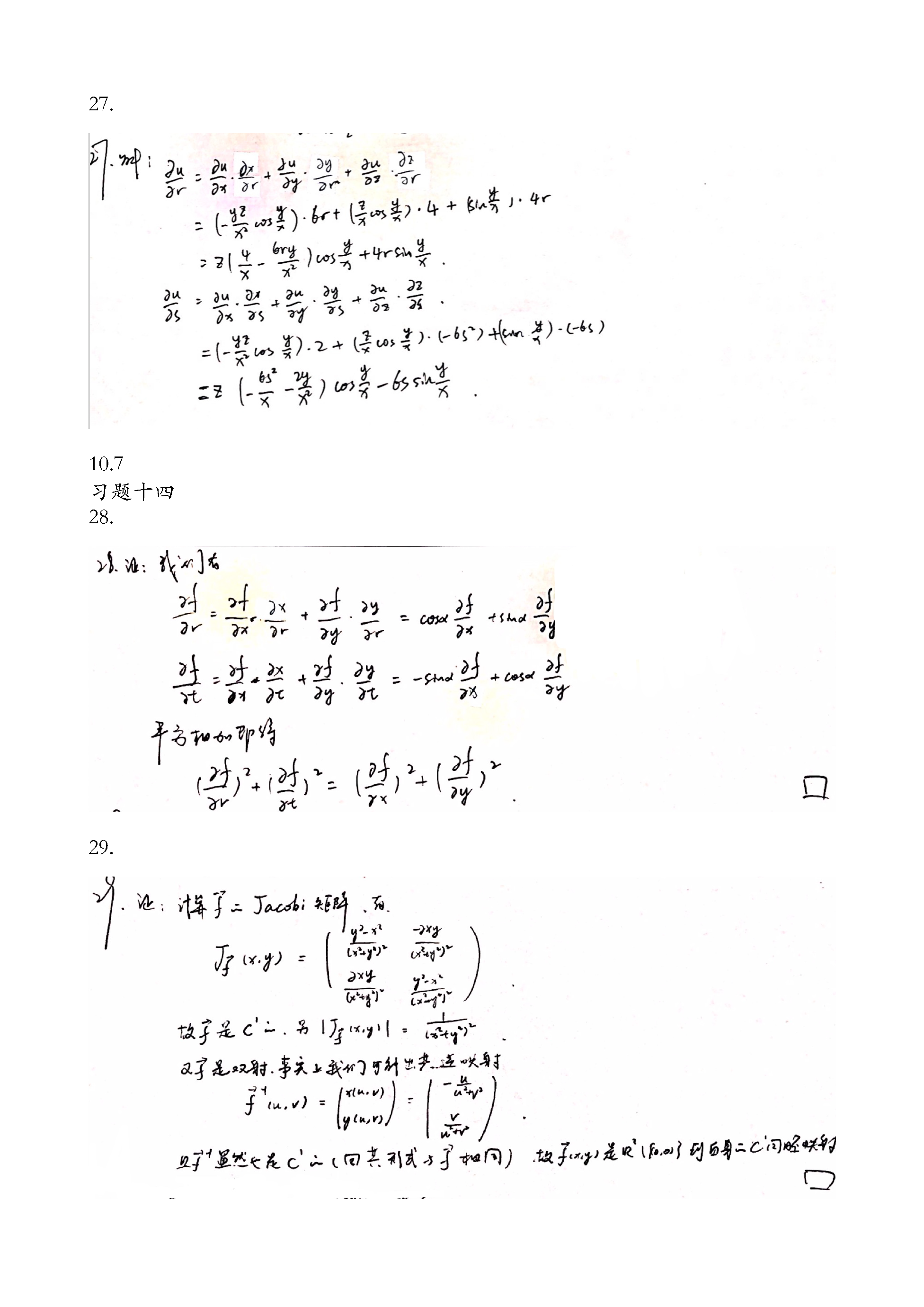 数学分析 第二次作业_页面_07